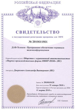Рис. 9. Свидетельство о регистрации программы и патенты на алгоритмы.