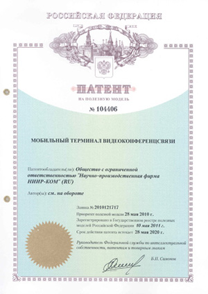 Рис. 11. Патент на полезную модель.