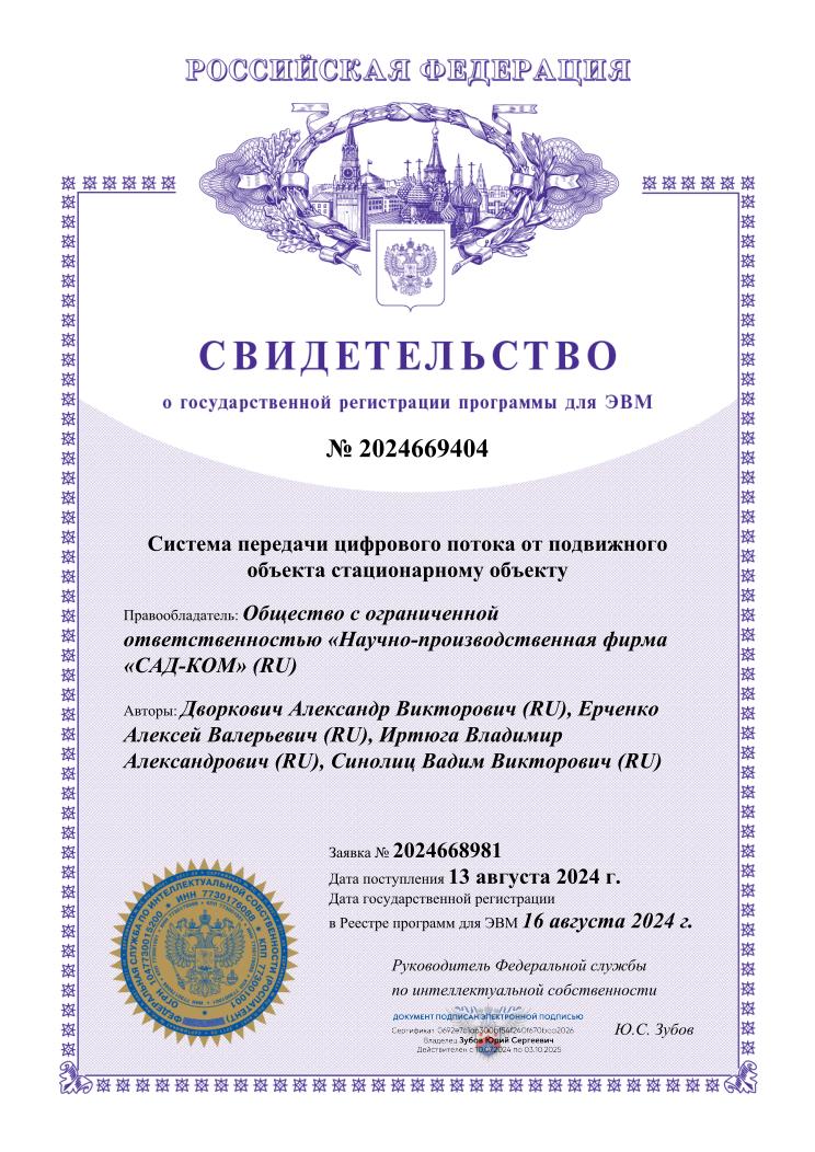 Рис. 1. Свидетельство о регистрации программы и патенты на алгоритмы.