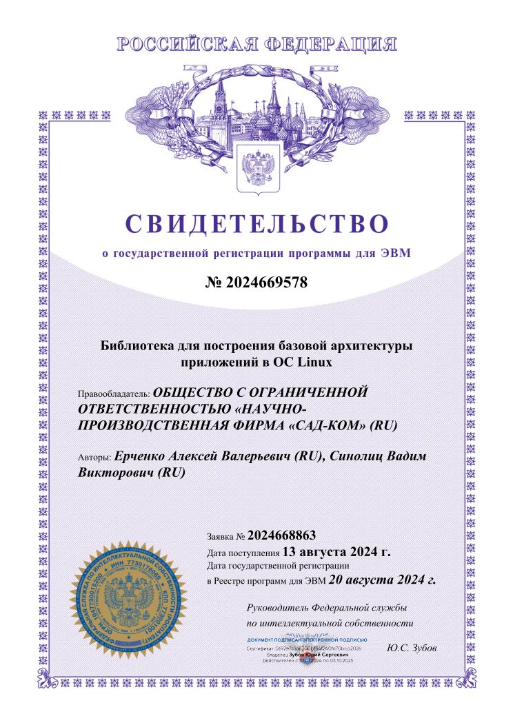 Рис. 1. Свидетельство о регистрации программы и патенты на алгоритмы.