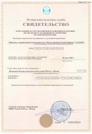 Свидетельство ИНН