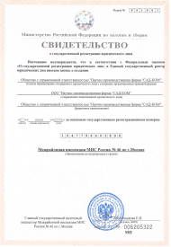 Свидетельство ОГРН